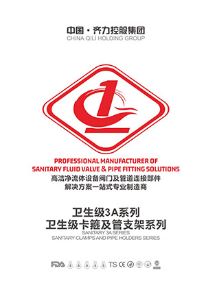 卫生级3A系列&卫生级卡箍及管支架系列