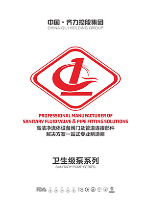 卫生级泵系列