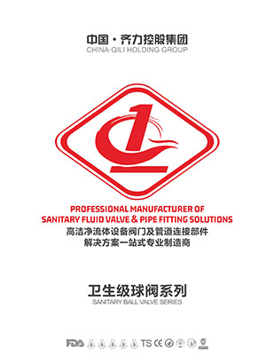 卫生级球阀系列