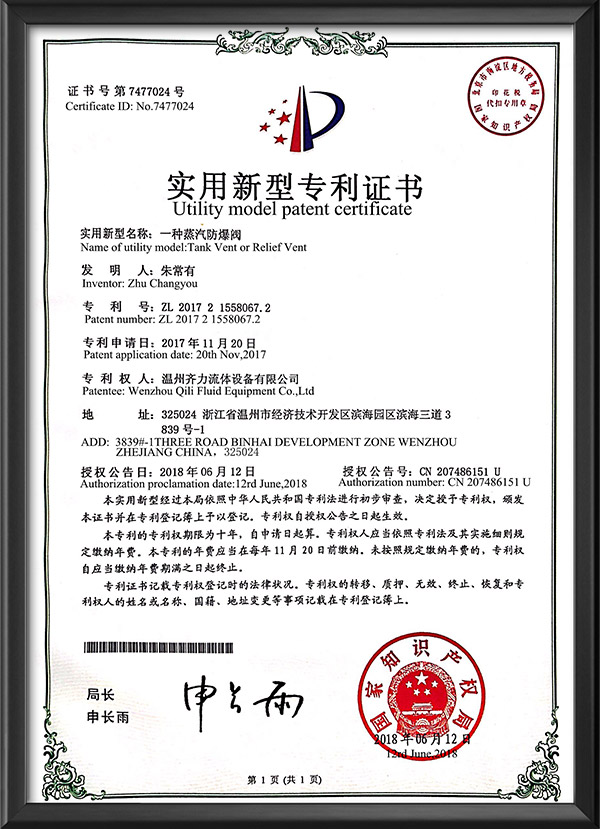 实用新型专利证书-一种蒸汽防爆阀